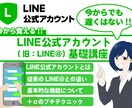 新規受付停止中／LINE公式アカウントを教えます 初めてのLINE公式(旧LINE@)アカウント教えます イメージ1