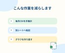 CSVを貼るだけで集計できるExcelを作ります 売上・経費などを自動集計。毎月の手作業を減らします イメージ2
