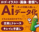 ロゴやイラストの画像をaiデータ化します 商用OK♪かっちり綺麗なaiデータにトレースします！ イメージ1