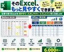 見づらいExcelを見やすく・使いやすく改善します 仕事のExcelを整理・改善してラクにします イメージ1