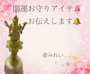 女神からのお告げメッセージをお伝えいたします ❁あなたの守護女神にちなんだ開運お守りアイテムも伝えます❁ イメージ2