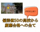 学校史上初の慶應合格への全ノウハウを教えます 学校史上初の慶應合格者になる為にした全てのこと イメージ1