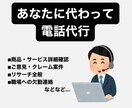 あなたの代わりに電話代行承ります あなたの大切な時間・心のために電話代行いたします！ イメージ1