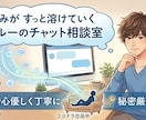 チャットで気軽にお話をお聞きします 誰かに聞いてほしいときの、気軽な話し相手になります(^-^) イメージ3
