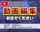 YouTube動画の編集業務 承ります 相談のみでも可！あなたの理想を叶えます！ イメージ1