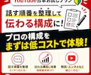 YouTube台本作成｜動画構成で伝えやすくします まず1本、動画構成がまとまらない方へ｜順番整理から対応 イメージ1