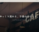 格安でWordPressでのLP制作承ります ＼先着5名限定／集客導線を意識したLPを丁寧に制作します！ イメージ5