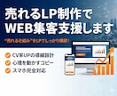 行列のできる自動販売LP制作でWEB集客支援します あなたのサービスや商品“売れる仕組み”をLPでしっかり構築！ イメージ1