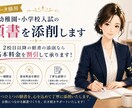 リピータ様用:幼稚園・小学校入試の願書を添削します ２校目以降の願書の添削なら基本料金を割引して承ります！ イメージ1