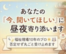 福祉歴10年の相談員があなたのお悩みに寄り添います ストレス、イライラ、悲しさで辛い心を軽くするお手伝いします✿ イメージ2