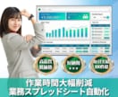 スプレッドシートやExcel作業を自動化させます ミスと手間を大幅削減！面倒な単純作業はボタン一つで効率化！ イメージ1