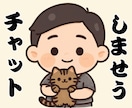 満喫【3Days】いやさかが楽しくチャットします 雑談・相談なんでもOK✅️友達感覚・恋人感覚もOK✅️ イメージ1