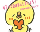 ゆるっとトークしましょう！女子大生がお話聞きます 恋愛や家族のお悩み相談、愚痴など何でも承ります！☺︎☺︎ イメージ1