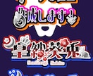 ダークなかっこいいロゴを作成します クライアント様のモチーフを詰め込み、ダークに仕上げます！ イメージ1