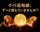 好転✨変化✨願望成就✨全ての悩みに対応ます なぜ上手くいかないのか魂の奥底に触れ、運命の糸を紐解いてゆく イメージ1