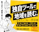 AIに地域市場を理解させる事業コンテキスト作ります 独自マーケティング分析ツールで商圏・顧客・競合を調査 イメージ3
