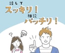 お悩み相談、愚痴聞きます 波乱万丈の人生を経験。短時間でも大歓迎❗️ イメージ1