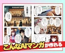 AIマンガたった2つのツールで作る方法教えます ★1回90分完結★初心者がAIマンガ作成に悩んだらこの講座！ イメージ8