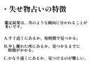失せ物・探し物の見つかる可能性や所在を占います どんな状態？すぐに見つかる？まずはDMでご相談ください♪ イメージ2
