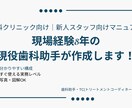 歯科医院向けスタッフマニュアル作成します 現場×新人指導経験ありで、すぐ使えるマニュアルを作成します イメージ1