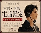 東洋手相で本質と才能を電話で詳しく鑑定します 五行・九宮・三大紋を直接解説！ イメージ1