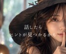 これって脈あり？なし？女性目線でご相談にのります 女性の本音/片想い/恋愛相談/気になる人や彼女、奥様の気持ち イメージ8