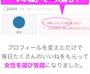 ペアーズで出会いを量産した実際のテンプレあげます 【コピペOK】丸パクリで女子ウケるプロフィールが完成します イメージ2