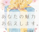 あなたの⭐️魅力⭐️を占います 魂の輝きと魅力をリーディング⭐️肯定感を増して豊かさを手に イメージ1