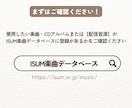 ISUM（アイサム）の許諾申請代行致します ISUM申請まるわかり動画付で初めてでも安心♪ イメージ2