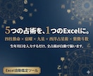 5占術統合の自動鑑定Excelツールを提供します 四柱推命・宿曜・九星・西洋占星術・紫微斗数を1つのExcel イメージ1