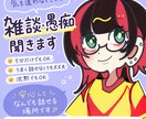 なんかしんどいとき、気を遣わずに話せる場所あります 5分だけでもOK。気軽に愚痴・雑談聞きます イメージ1