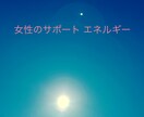 女性限定。いまの感情をから少し離れられます いま感じているモヤモヤ、イライラで溢れてしまう方へのサポート イメージ3