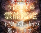今この不安にどう動くべきかを霊視でお伝えします あなたの状況に合った最適な行動を霊視します イメージ1