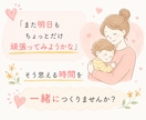 年子3人育児中の元保育士がママのお悩みをお聴きます 妊娠／出産／年子育児／ワンオペ／イヤイヤ期／モンテッソーリ イメージ9