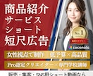 商品紹介動画ならお任せ！女性視点で制作します 広告・PR・SNSで勝てる動画作ります！！ イメージ1