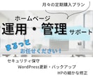 WordPressでHPの修正から更新まで承ります 細かな修正と面倒な更新など、まるっとお任せください！ イメージ1
