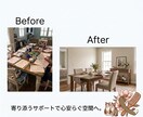片付け収納の相談聞きます まずは1カ所から断捨離して心に余裕を作りましょう イメージ2