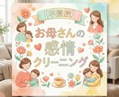 不登校。お母さんの感情クリーニングします 母親のあなたが、本当はどうしたいかを言語化し心を浄化します イメージ1
