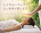 疲れた心に、癒しの時間を届けます レイキヒーリング｜疲れてるのに休めないあなたへ イメージ1