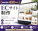 WordPressで小規模ECサイトを制作します 商品販売をすぐ始められるECサイトを構築 イメージ1