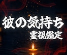 彼の気持ち・本音・未来を神降ろしの儀で霊視します 彼の想いを知りたいなら｜恋愛 片思い 復縁 結婚 縁結び イメージ1