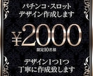 パチンコ店向けデザイン作成します おっ！と目を引くオシャレなデザインを取り入れてみませんか？ イメージ2
