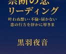 叶わぬ想い・不倫・届かない恋の行方を占います 秘めた恋の未来を静かに導きます イメージ3