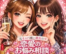 元キャバ嬢と親友があなたの悩み事、何でも聞きます 元キャバ嬢と親友の恋愛相談所何でも来い◎ イメージ1