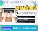 WordPressでお洒落なサイトを作成します ！WordPressであなたの理想のサイトをご提案！ イメージ1