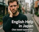 English Help in Japanします Chat-based help in English イメージ1