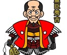可愛い戦国武将のイラストを提供します 歴史好きの人に向けたイラストです。 イメージ1
