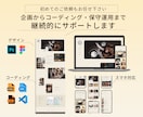 デザインからコーディング・運用まで行います 構成からコーディング・その後の運用まで継続的にサポートします イメージ1