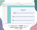 コード譜/メロディー譜作成します 弾きたいのにこの音分からない…音大卒業生がサポート！ イメージ1