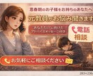 思春期のお子様をお持ちの方へ。お悩み聞きます "あなただけ" に向けたアドバイスメッセージ付き イメージ1